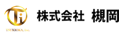 株式会社槻岡